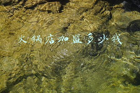 加盟火锅多少钱总部（加盟火锅多少钱）