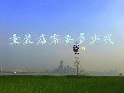 童装店加盟要多少钱《童装店加盟大概需要多少钱》