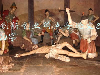 创新创业的点子论文800字