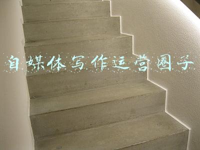 自媒体写作运营圈子