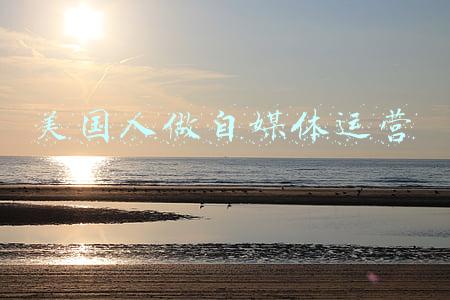美国人做自媒体运营