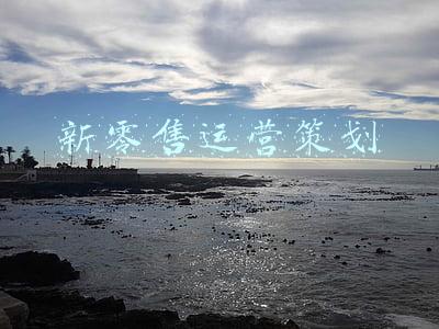 新零售运营策划