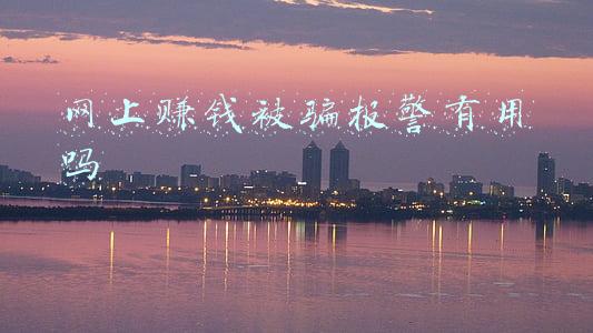 网络平台被骗的钱怎么报警(找网上“高人”帮忙追回诈骗损失，靠谱吗？)