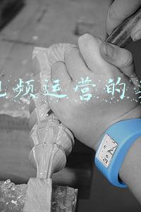 短视频运营的英文