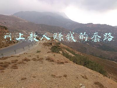 网上教人赚钱的套路