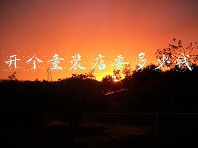 开一个童装加盟店大概要多少钱 开一个童装加盟店大概要多少钱赚钱吗