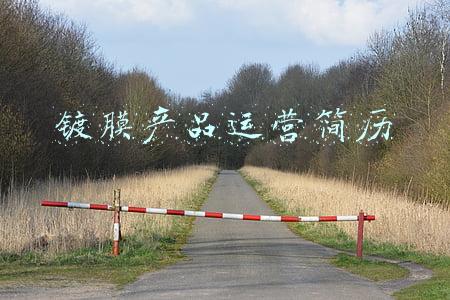 镀膜产品(MEMS微电子产品Parylene纳米镀膜技术应用)