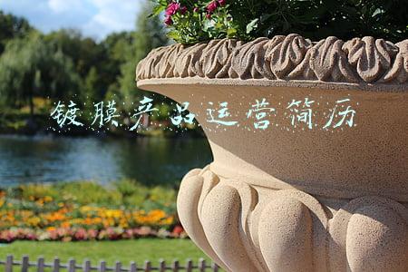 镀膜产品运营简历