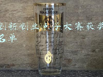 创新创业点子大赛获奖名单