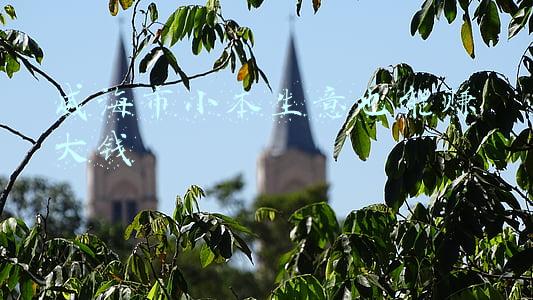 威海市商业银行(威海市商业银行连续六年荣获“全国十佳城市商业银行”)