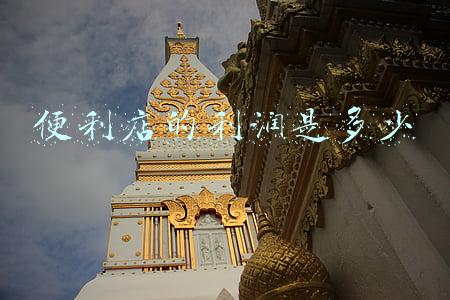 开便利店成本及利润；开便利店的成本