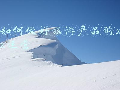 如何做好旅游产品的xx运营