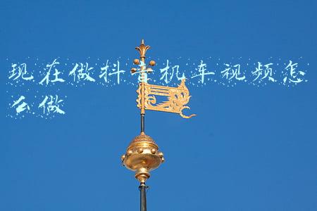 抖音上的摩托车视频是怎样拍摄的(多人乘坐三轮车拍抖音被查 自导自演民俗风交通安全宣传视频)