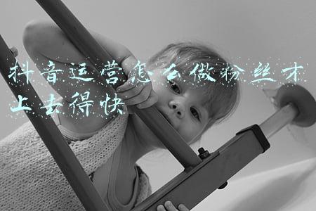 如何快速增长抖音粉丝(从四个维度提高你的抖音播放量)