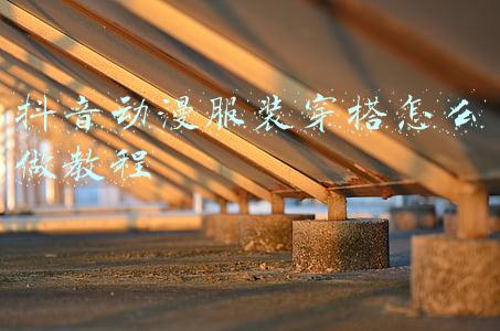 动漫服装素材日系(“JK制服”，已经成为了日本宅男的「防骚扰神器」？)