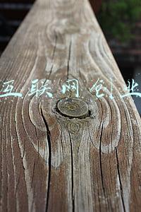 武汉互联网创业公司