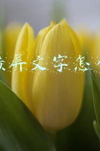横屏高清壁纸文字(正能量文字控红色系壁纸，岁末将至，平安喜乐)