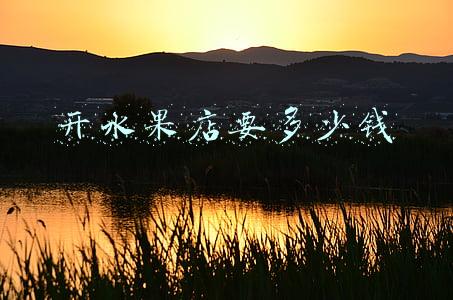开一个水果店需要多少本钱:开个水果店要多少本钱