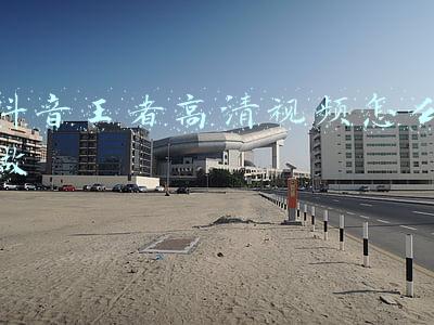 抖音王者视频怎么弄的高清(抖音王者荣耀变身特效怎么弄 王者荣耀变身视频拍摄方法)