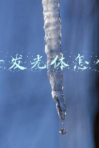 抖音发光体怎么做