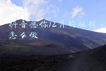 抖音12月你好视频(你好十二月文案图片，简单无水印)