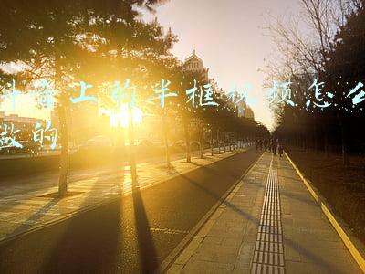 抖音上励志视频怎么做(提高抖音视频的点赞量，用这个公式)