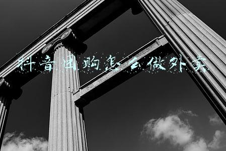 抖音团购怎么做(你知道抖音团购吗？抖音团购开通方法)