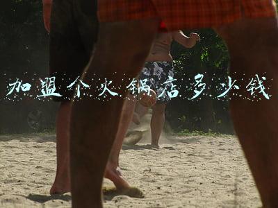 加盟火锅多少钱总部_加盟火锅多少钱