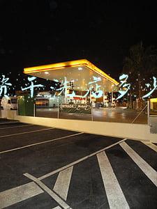开干洗店一年可以赚多少钱-开个干洗店大概能投资多少钱一年大约能挣多少钱