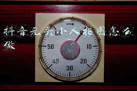 抖音无头小人抠图怎么做