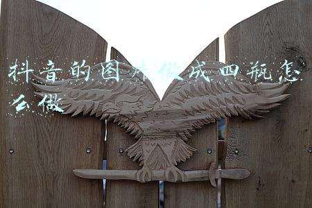 抖音的图片做成四瓶怎么做