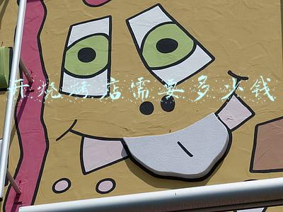 开烧烤店大概要多少钱：开烧烤店需要多少钱左右
