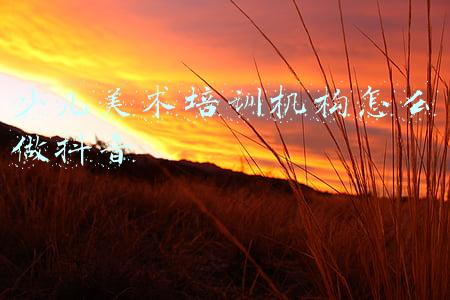 哪里可以学抖音推广培训(想玩转抖音，想赚钱？赶紧报名参加钟山电商达人培训班！全程免费！)