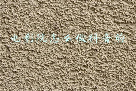 电影院怎么画简笔画图片(零钱电影院里学画画)
