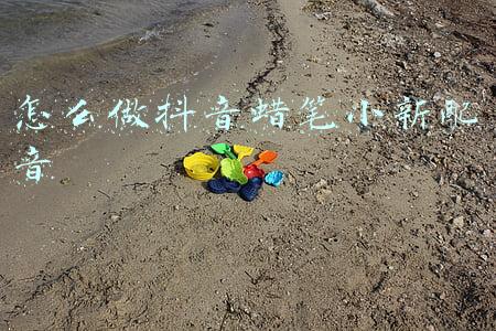 怎么做抖音蜡笔小新配音