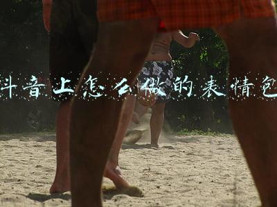 抖音上怎么做的表情包