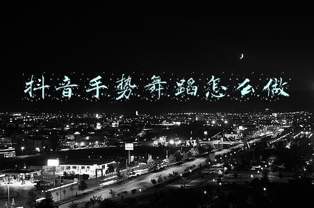 抖音手势舞蹈怎么做