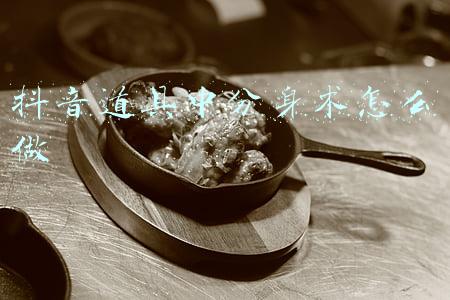 抖音分身术特效怎么弄(分身视频教学，抖音特效不再神秘，认真看完你也能轻松制作！)