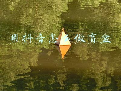 用抖音怎么做盲盒