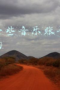 抖音一些音乐账号是怎么做的
