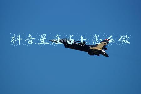 抖音星座账号起名(“陶白白”抖音爆火，但情感赛道不止星座一个机会)