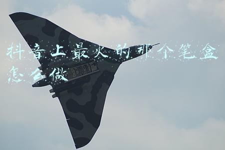 抖音上最火的那个笔盒怎么做