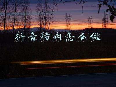 抖音腊肉怎么做