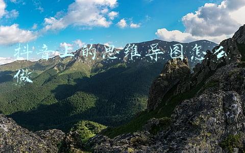 手机上怎么做思维导图(手机上也能快速制作思维导图啦！XMind手机版限免上线！)