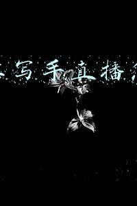 抖音上写手直播怎么做的