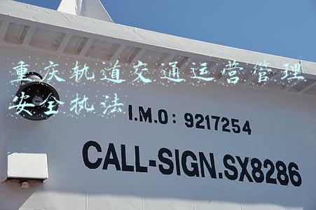 重庆轨道交通运营管理安全执法