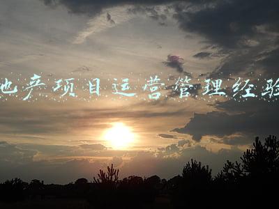 房地产公司项目管理思路(「房地产项目组织选择与管控」：房企集团管控模式选择)
