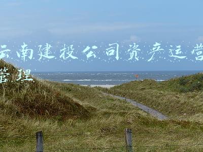 云南建投公司资产运营管理