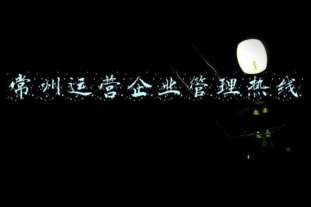 常州维修热线(谁做的常州通讯录，太牛了！有了它走遍常州不用愁~)