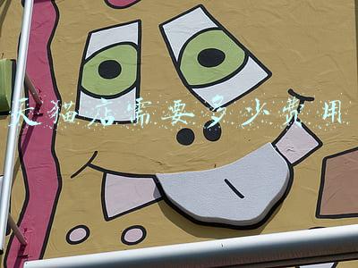 开天猫店流程和费用-天猫注册店铺流程及费用